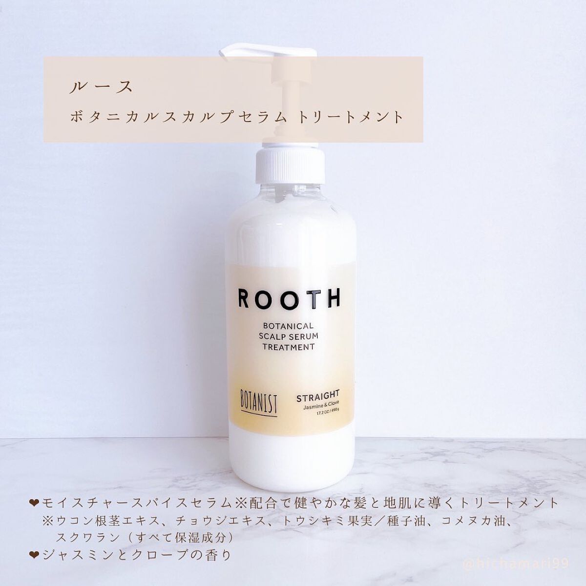 ルース ボタニカルスカルプセラム シャンプー・トリートメント(ストレート)/BOTANIST/市販シャンプーを使ったクチコミ(6枚目)