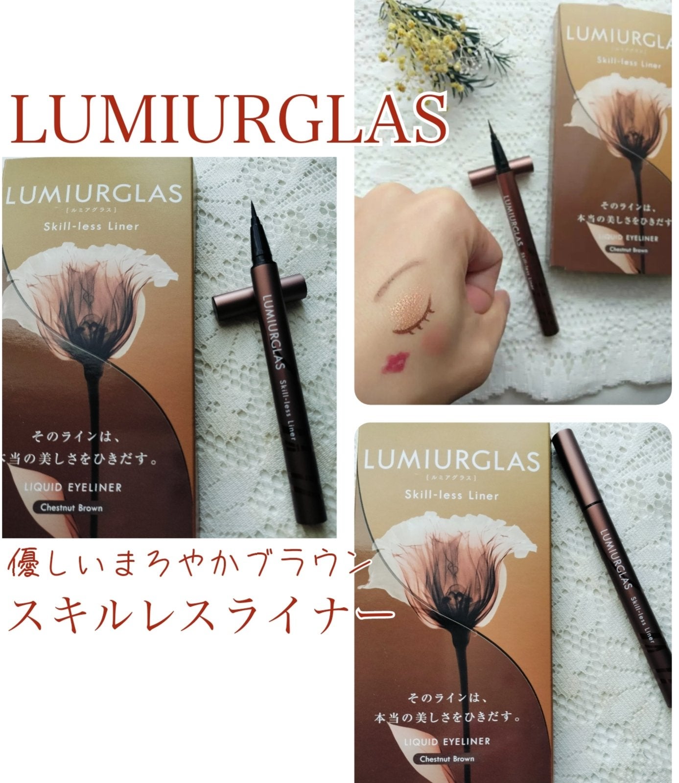 スキルレスライナー/LUMIURGLAS/リキッドアイライナーを使ったクチコミ(1枚目)
