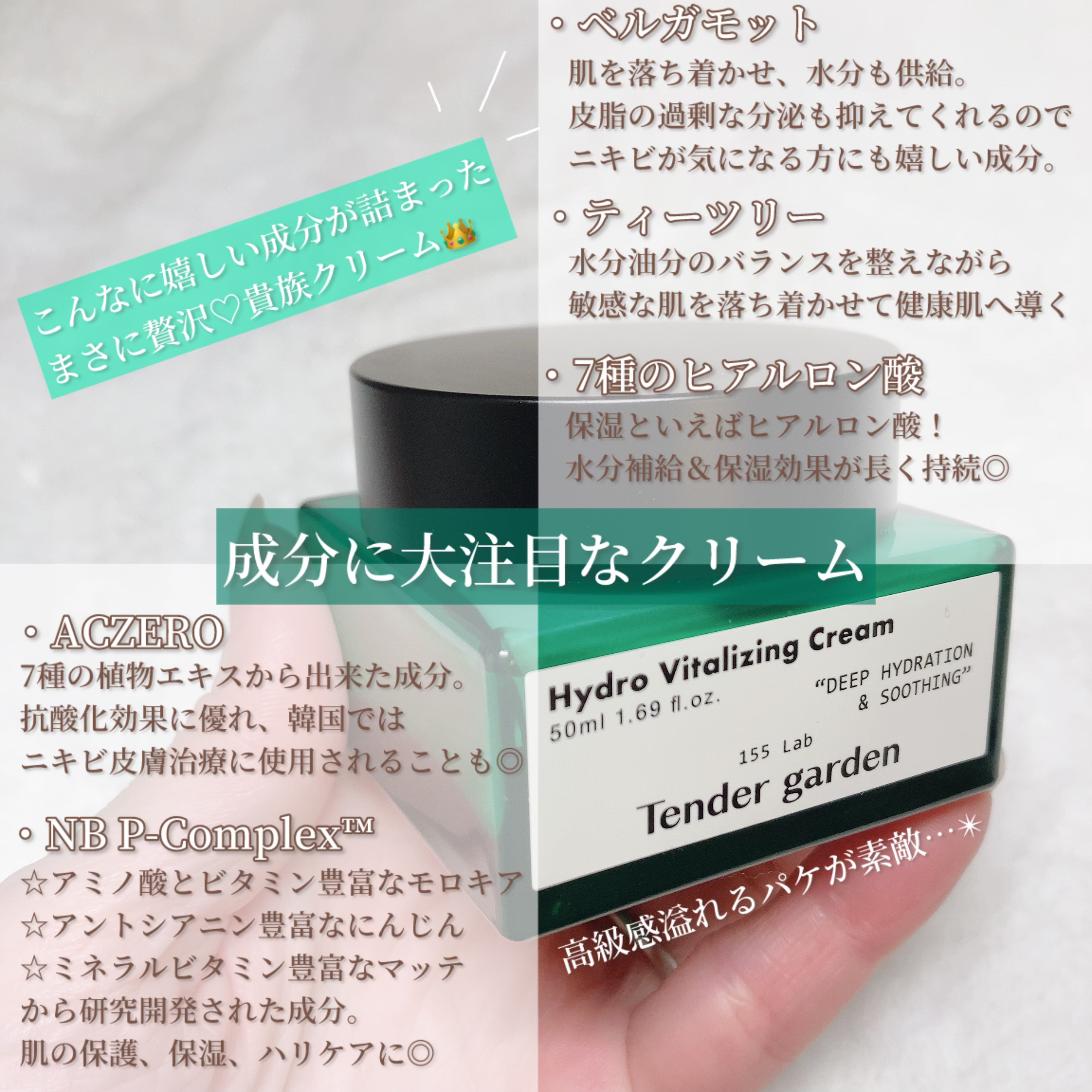 ハイドロバイタライジングクリーム/Tender garden/フェイスクリームを使ったクチコミ（3枚目）