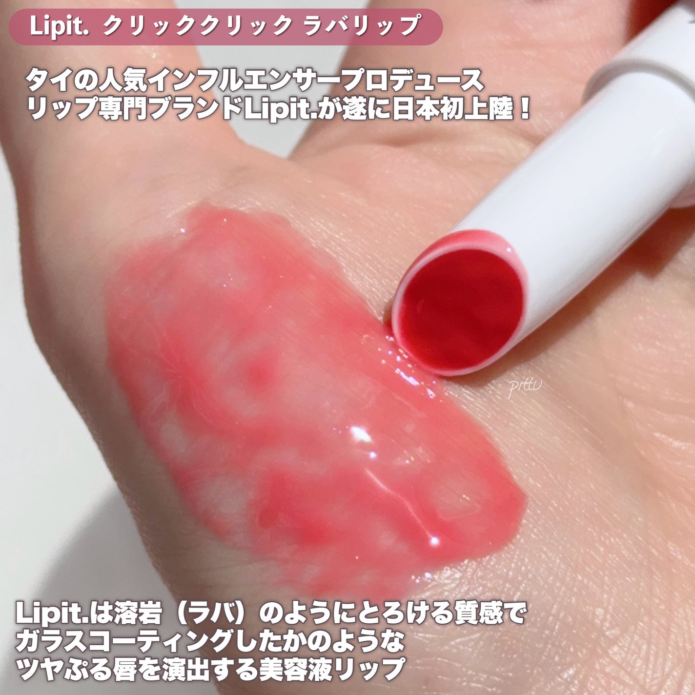 クリッククリック ラバリップ/Lipit./口紅を使ったクチコミ(2枚目)