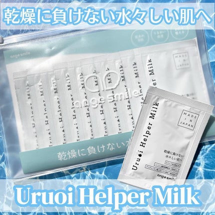 うるおいヘルパーミルク/アンジュスマイル/ボディクリームを使ったクチコミ(1枚目)