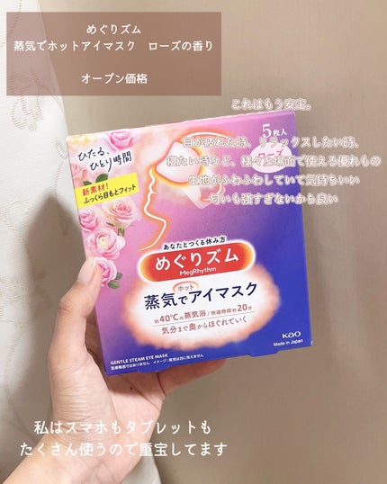 めぐりズム 蒸気でホットアイマスク ローズの香り 5枚入【旧】/めぐりズム/ホットアイマスクの画像