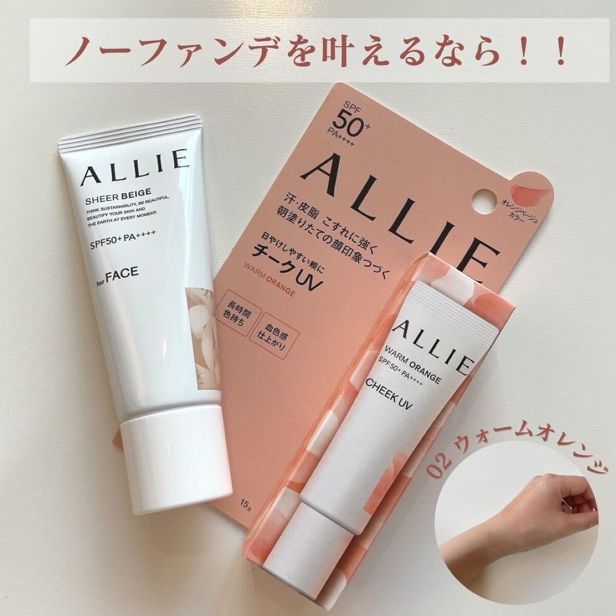 アリィー クロノビューティ カラーチューニングUV/アリィー/日焼け止めクリームを使ったクチコミ(1枚目)