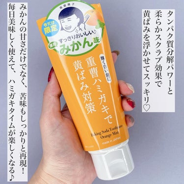 歯磨撫子 重曹つるつるハミガキのクチコミ「歯がつるつるになる重曹ハミガキ🪥
⁡
あの有名な毛穴撫子のハミガキ版
歯磨撫子があるの知ってた.....」（3枚目）