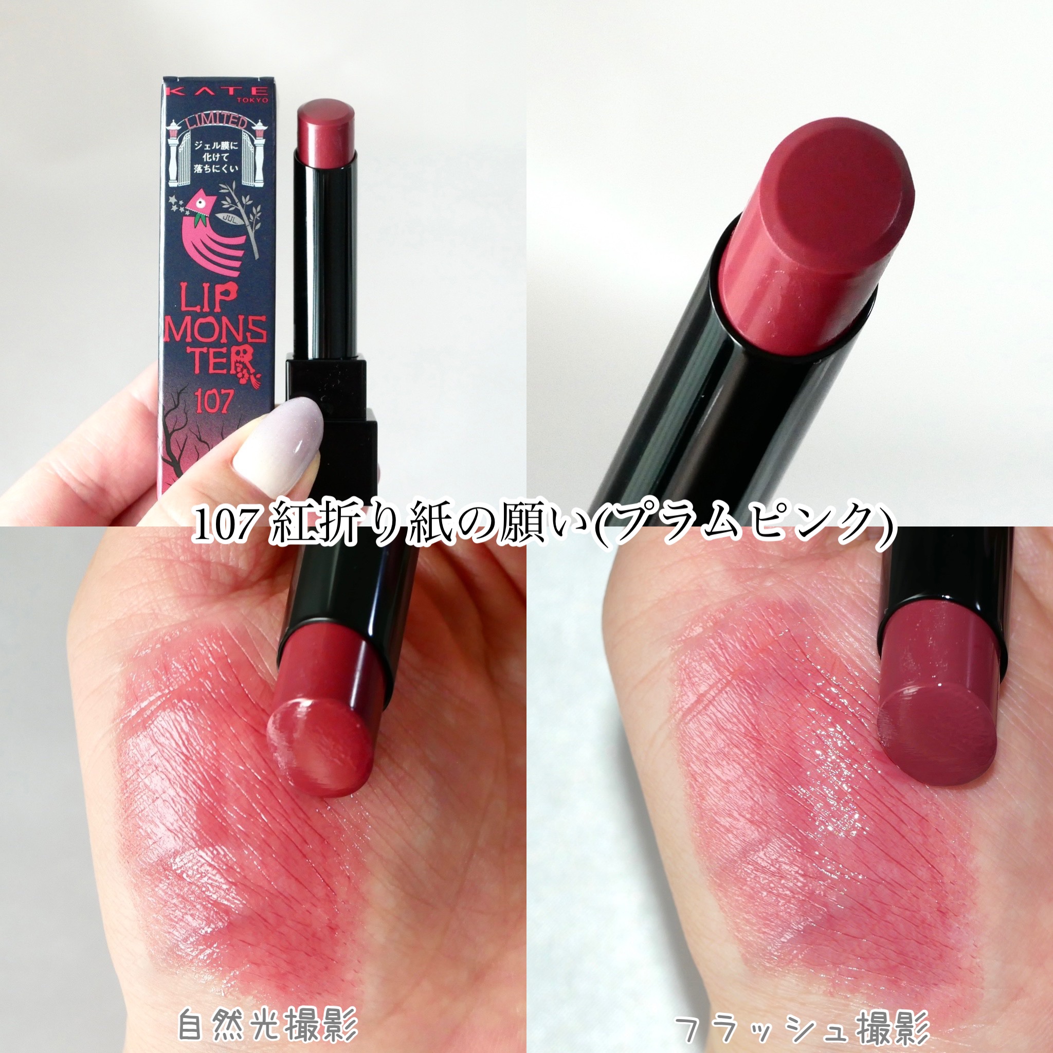 ケイト リップモンスター/KATE/口紅を使ったクチコミ（3枚目）