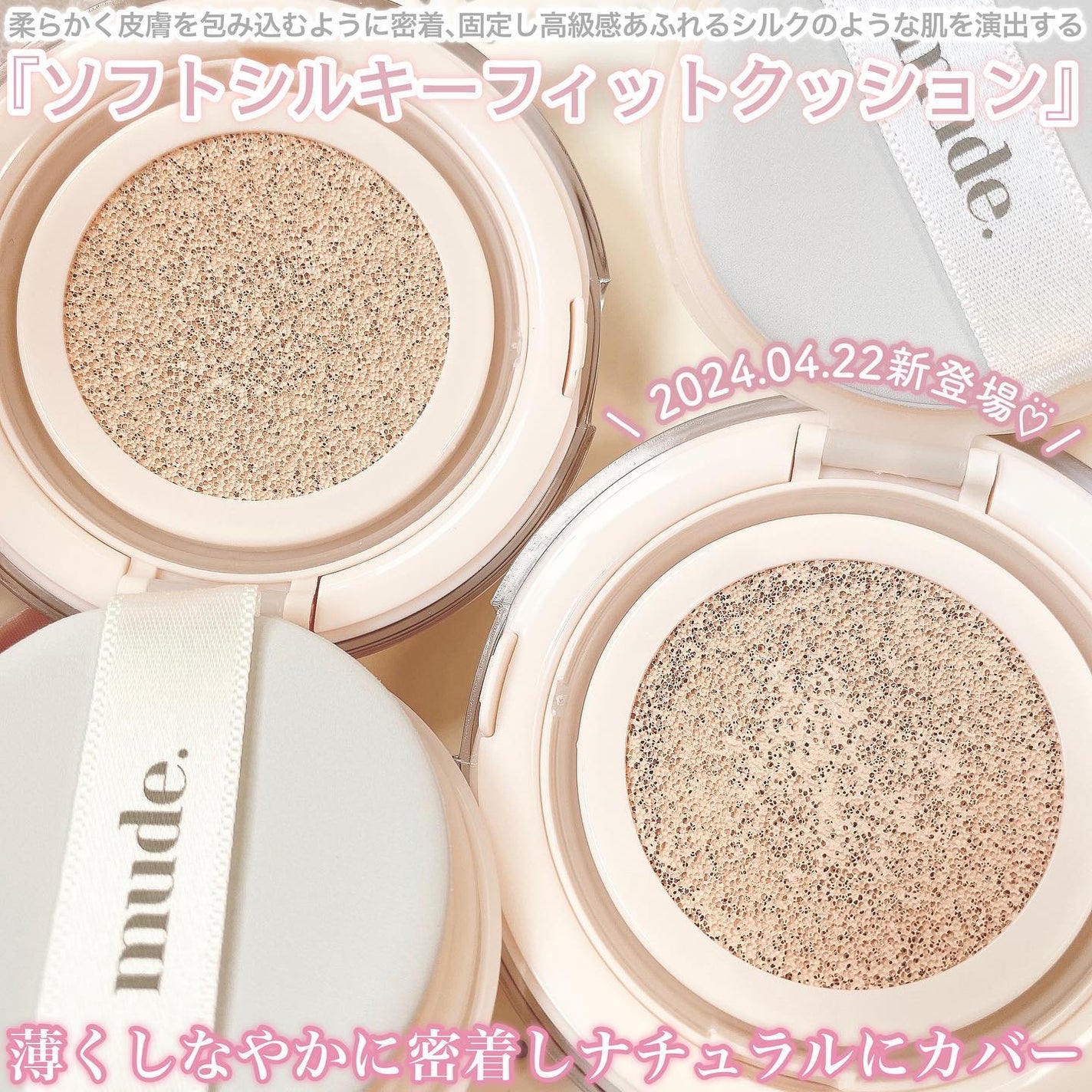 ソフトシルキーフィットクッション/mude/クッションファンデーションを使ったクチコミ(2枚目)