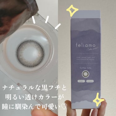 feliamo 1day コーヒーゼリー/feliamo/ワンデー（１DAY）カラコンを使ったクチコミ（2枚目）