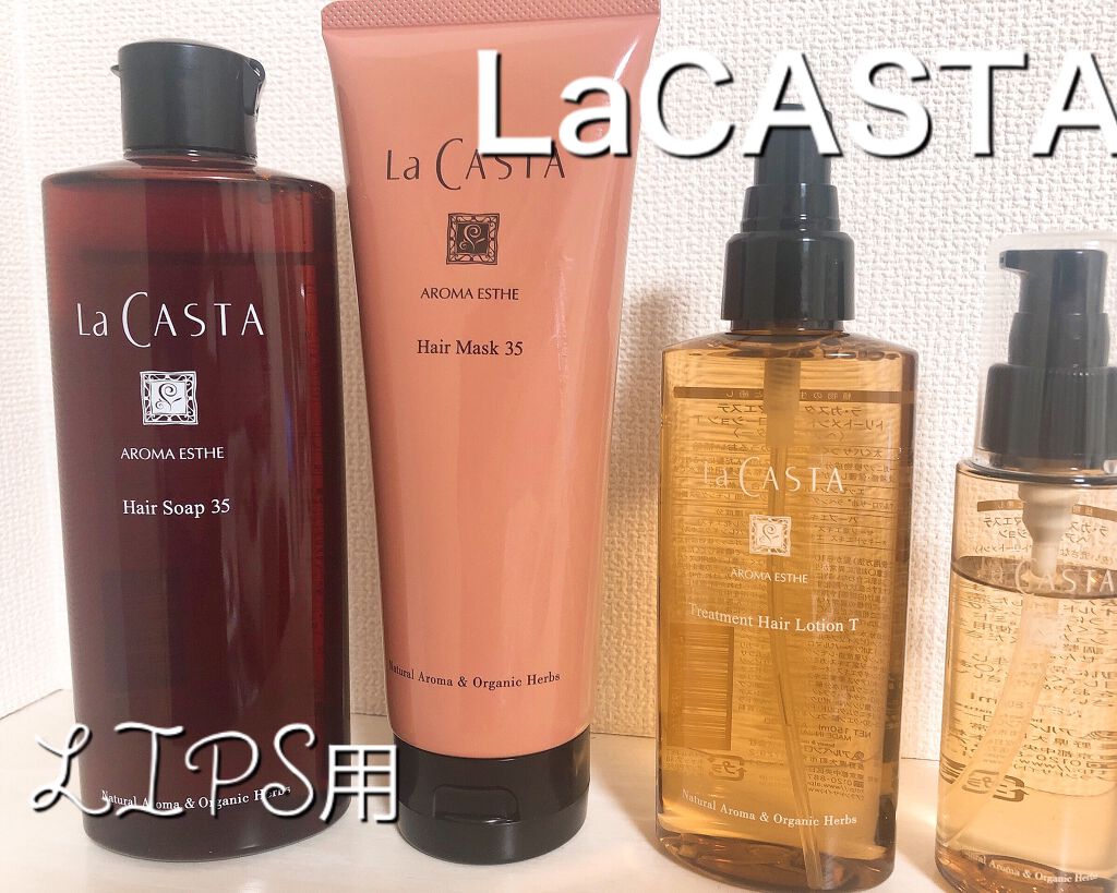 アロマエステ ヘアソープ／ヘアマスク35/ラ・カスタ/市販シャンプーを使ったクチコミ（1枚目）