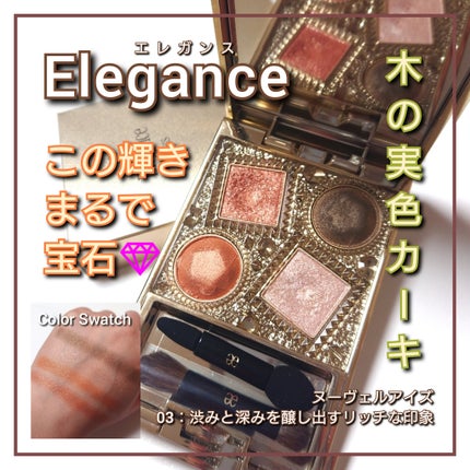 エレガンス ヌーヴェル アイズ/Elégance/アイシャドウパレットを使ったクチコミ(1枚目)