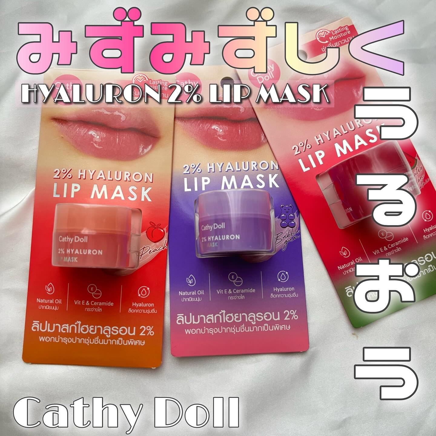 ヒアルロン酸リップマスク/CathyDoll/リップマスクを使ったクチコミ（1枚目）