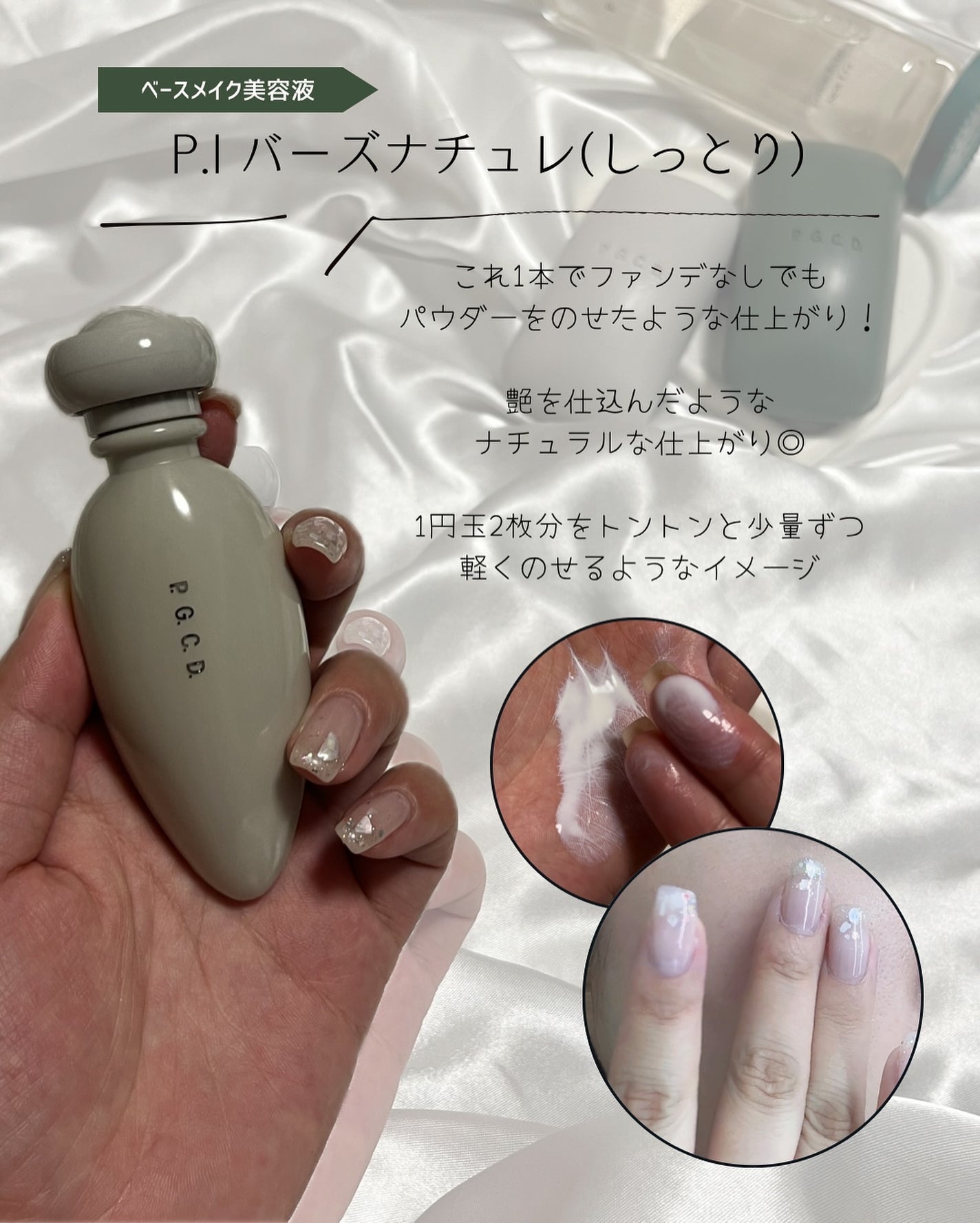 バーズ ナチュレ/P.G.C.D.(ペー・ジェー・セー・デー)/日焼け止めローションを使ったクチコミ(5枚目)