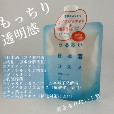 鶴の玉手箱 白鶴がつくった酒粕パックのクチコミ「．
〖白鶴〗
 - - - - - - - - - - - - - - - - - -
うるお.....」（2枚目）