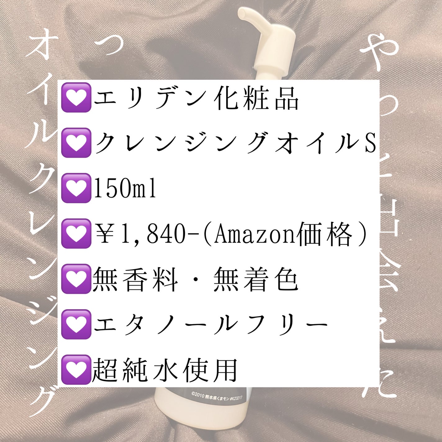 おひさまでつくったクレンジングオイルすっきりタイプ/エリデン/オイルクレンジングを使ったクチコミ(2枚目)