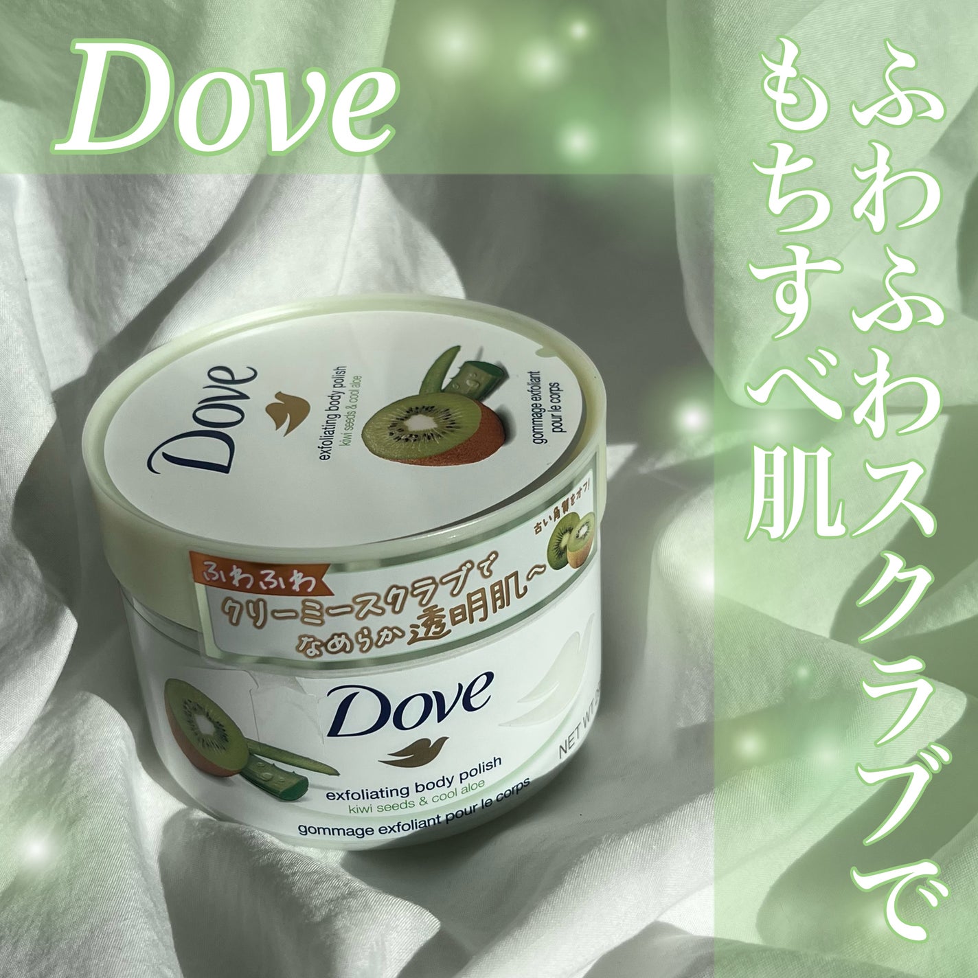 ダヴ ふわとろ クリーミースクラブ キウイ&アロエ/ダヴ/ボディスクラブを使ったクチコミ(1枚目)