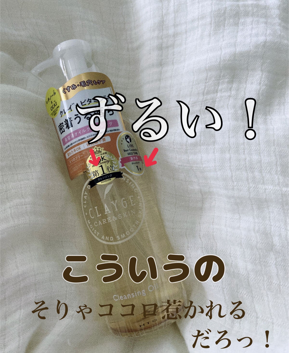 クレンジングオイル/CLAYGE/オイルクレンジングを使ったクチコミ(1枚目)