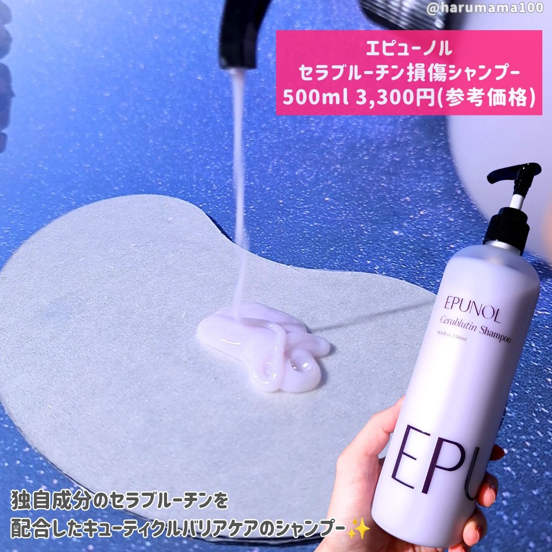 セラブルーチンシャンプー/Epunol/市販シャンプーを使ったクチコミ(2枚目)
