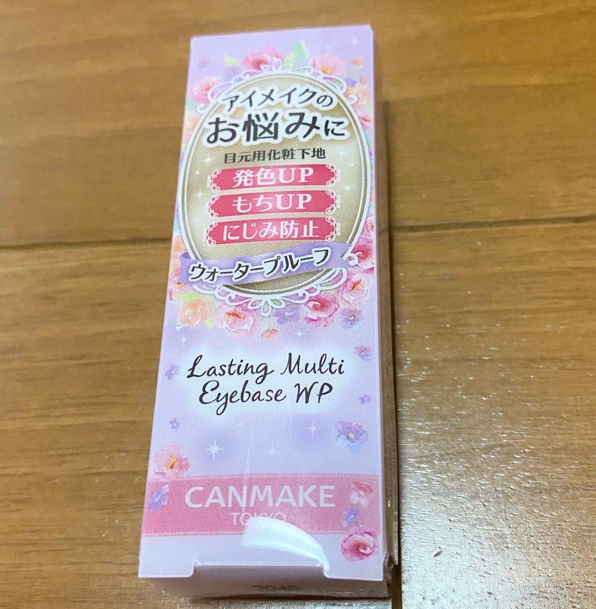ラスティングマルチアイベース WP/キャンメイク/アイシャドウベースを使ったクチコミ(1枚目)