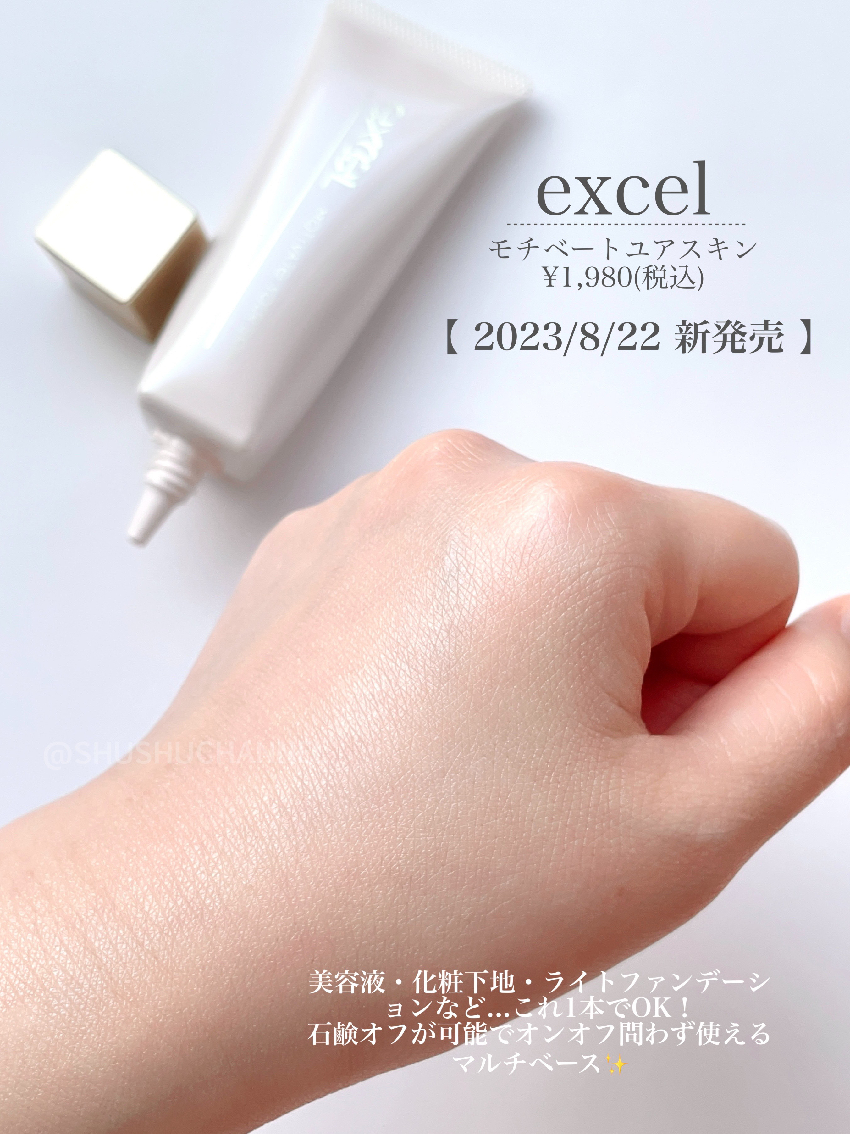 モチベートユアスキン/excel/化粧下地を使ったクチコミ（2枚目）