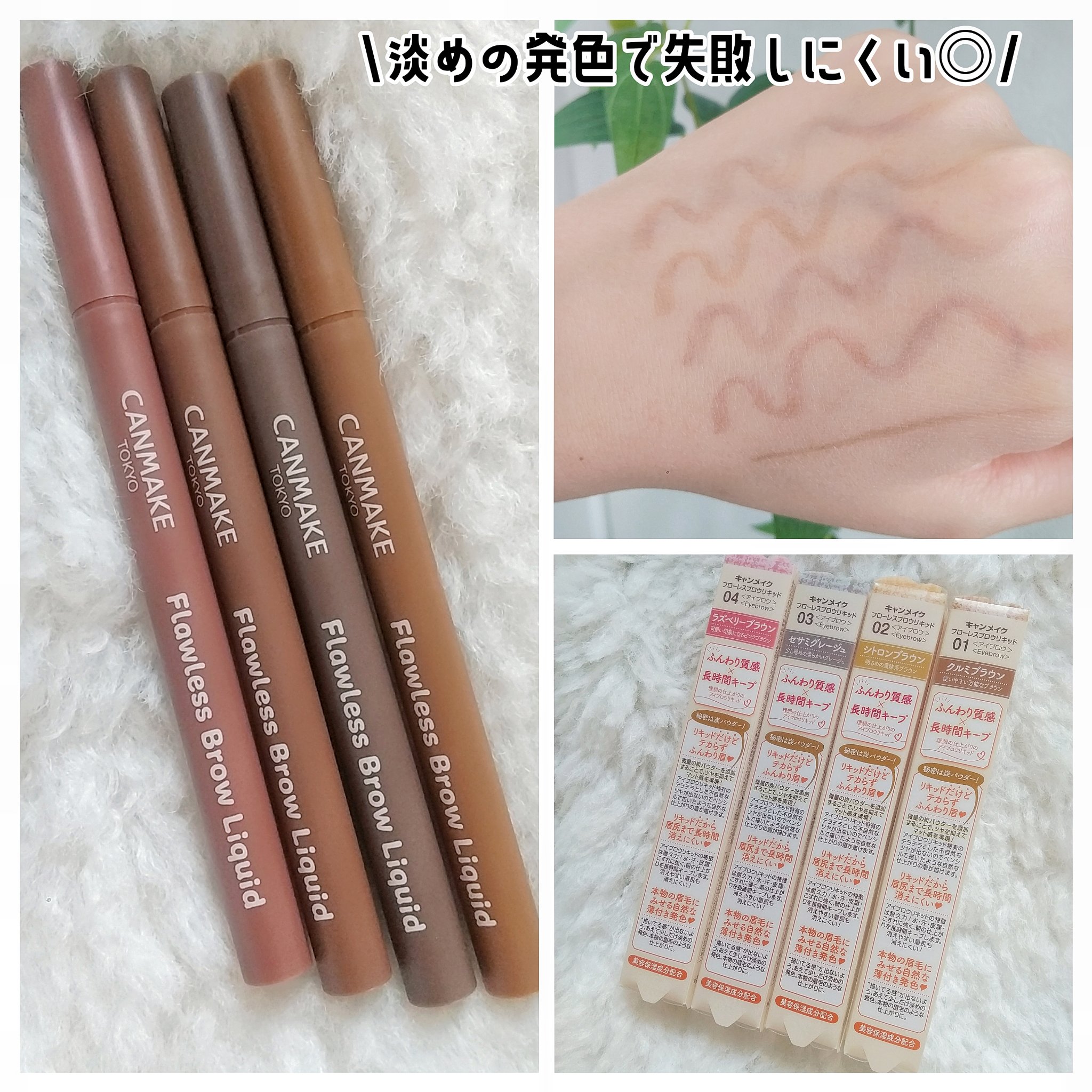 フローレスブロウリキッド 02 シトロンブラウン/キャンメイク/リキッドアイブロウを使ったクチコミ（2枚目）