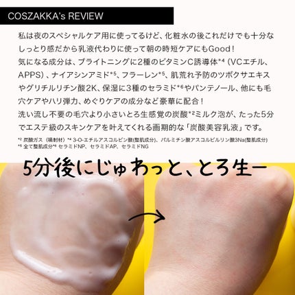 HiCA 炭酸ミルク泡パックC 18000/HiCA/洗い流すパック・マスクを使ったクチコミ(5枚目)