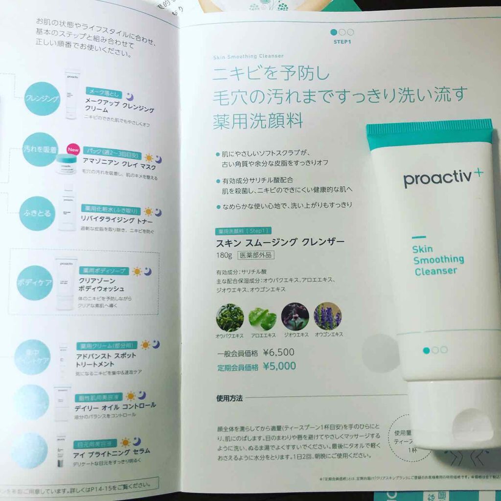 薬用3ステップセット30日サイズ/プロアクティブ/トライアルキットを使ったクチコミ(2枚目)