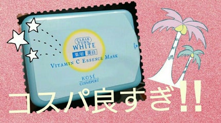 エッセンスマスク (ビタミンC)/クリアターン/シートマスク・パックを使ったクチコミ(1枚目)