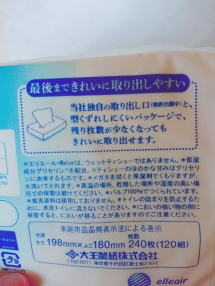 +Water/エリエール/ティッシュを使ったクチコミ(3枚目)