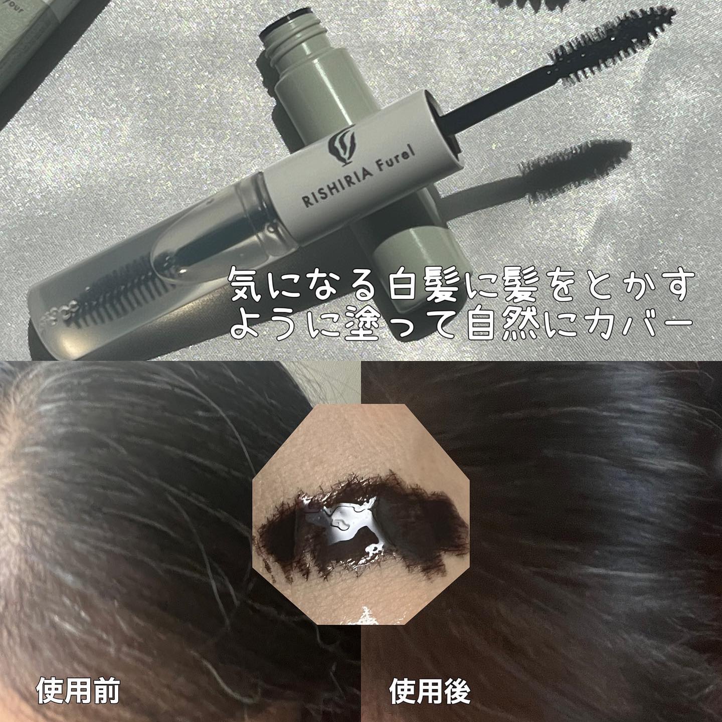 デュアルマスカラ/RISHIRIA Furel/その他スタイリングを使ったクチコミ（3枚目）