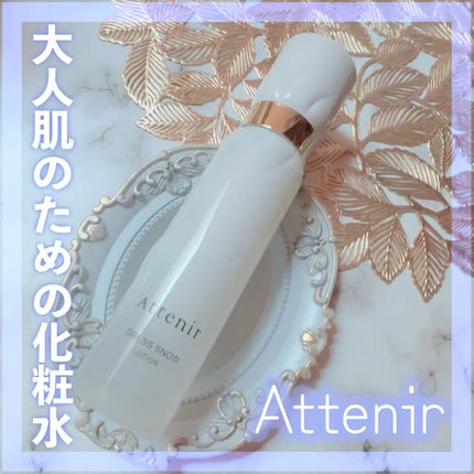 ドレススノー ローション【医薬部外品】 /アテニア/化粧水を使ったクチコミ(1枚目)
