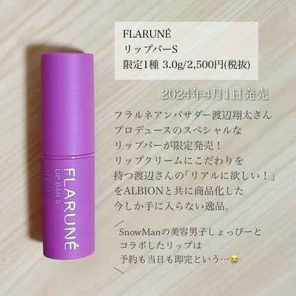 フラルネ リップバー S 〈リップトリートメント〉/ALBION/リップケアを使ったクチコミ(2枚目)