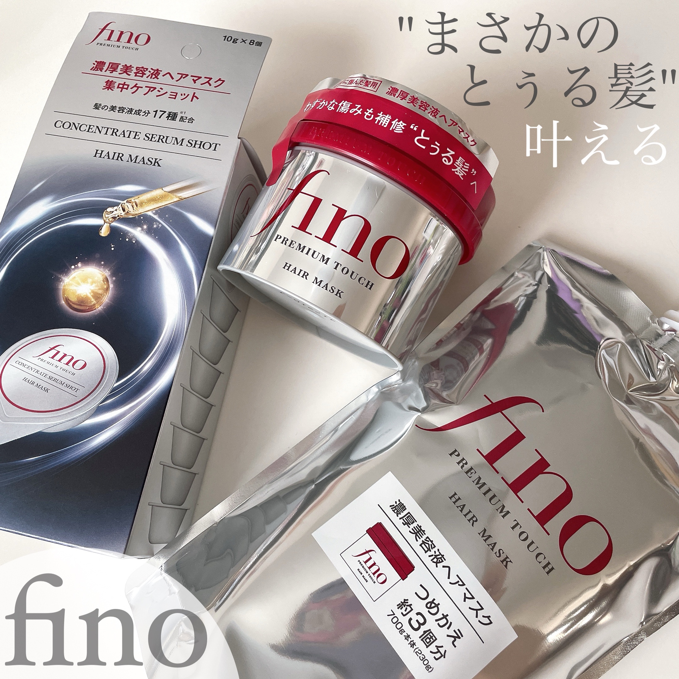 限定ヘアマスク・ヘアパック】フィーノ プレミアムタッチ 濃厚美容液