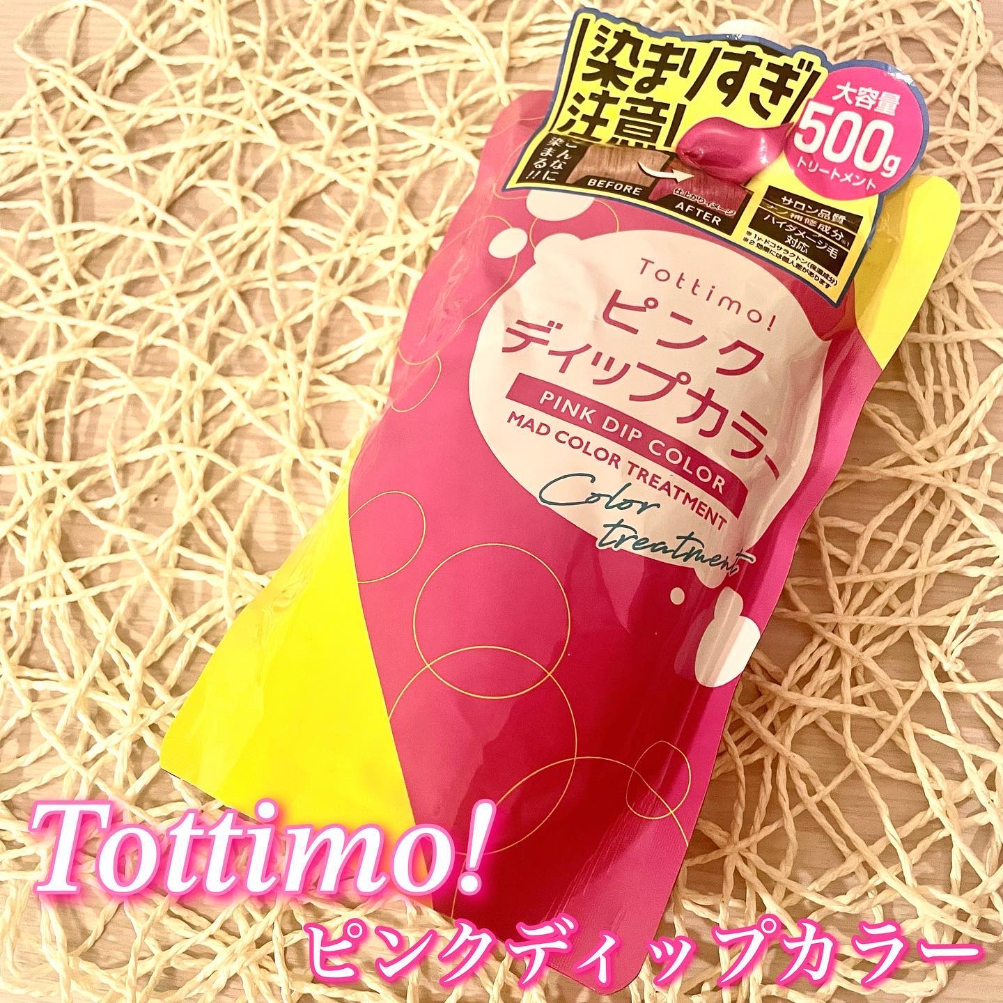 tottimo！ディップカラー/アイケイ/ヘアカラーを使ったクチコミ（1枚目）