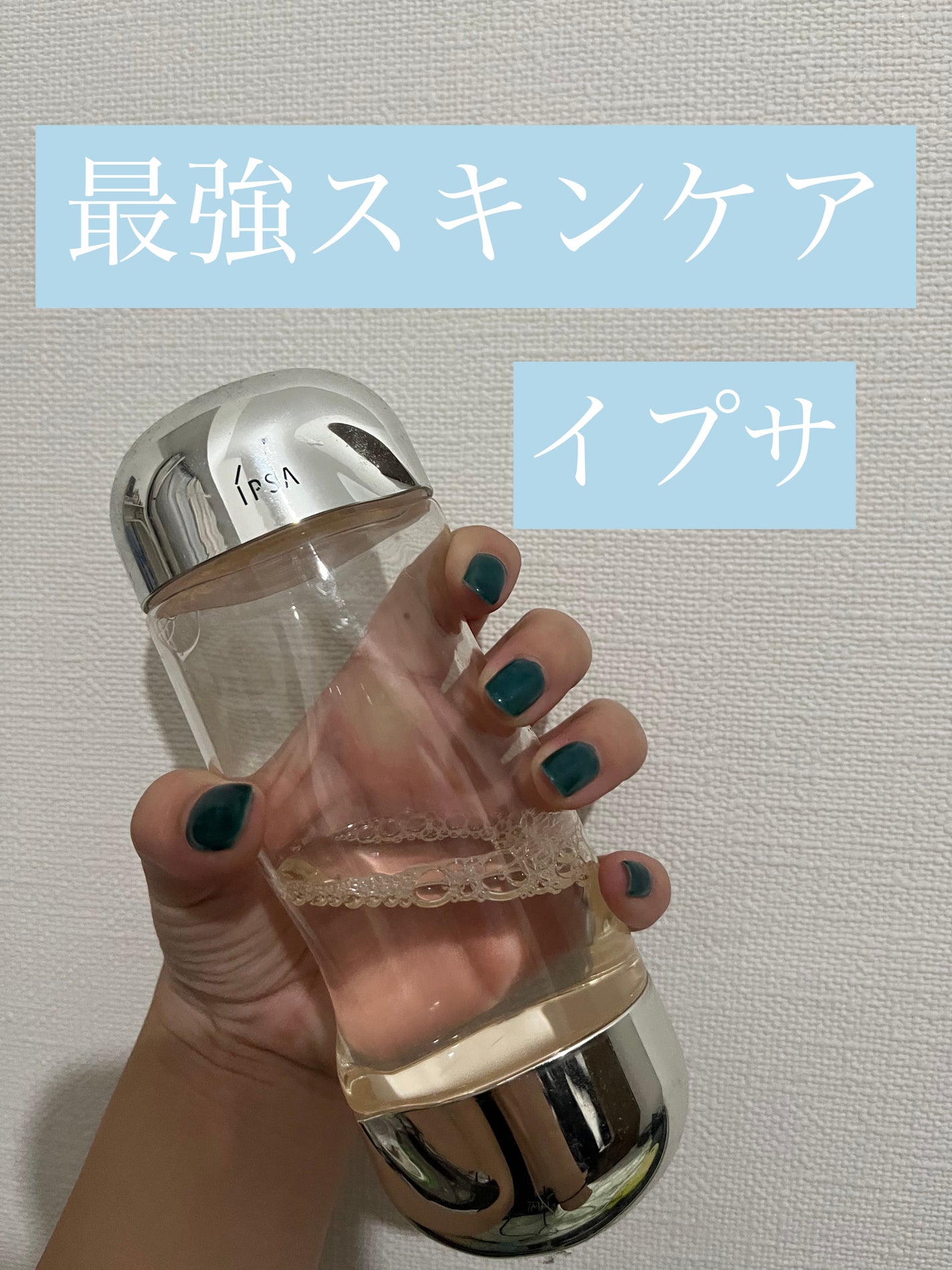 ザ・タイムR アクア/IPSA/化粧水を使ったクチコミ(1枚目)