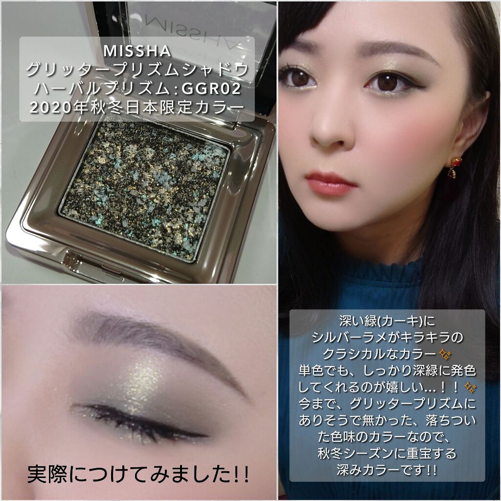 グリッタープリズム シャドウ/MISSHA/グリッターを使ったクチコミ(5枚目)