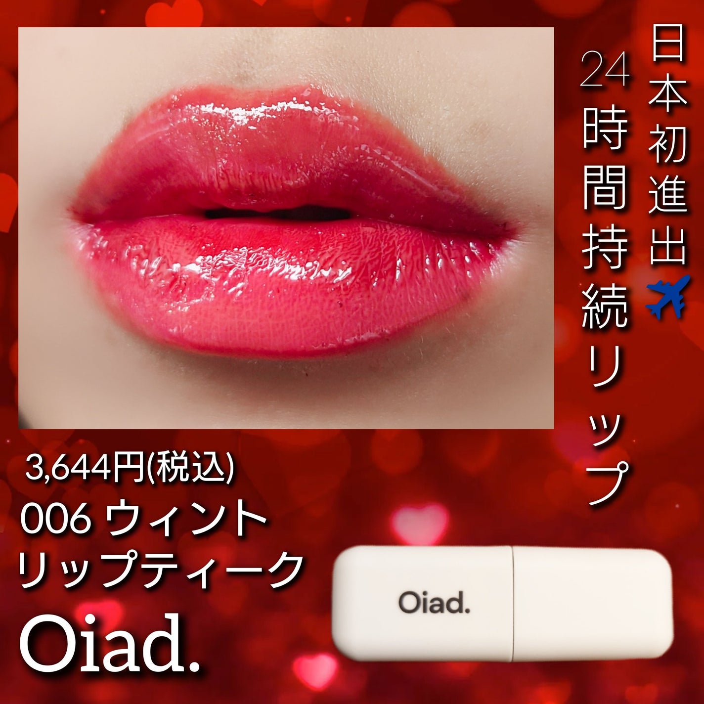 リップティーク/oiad/口紅を使ったクチコミ(1枚目)