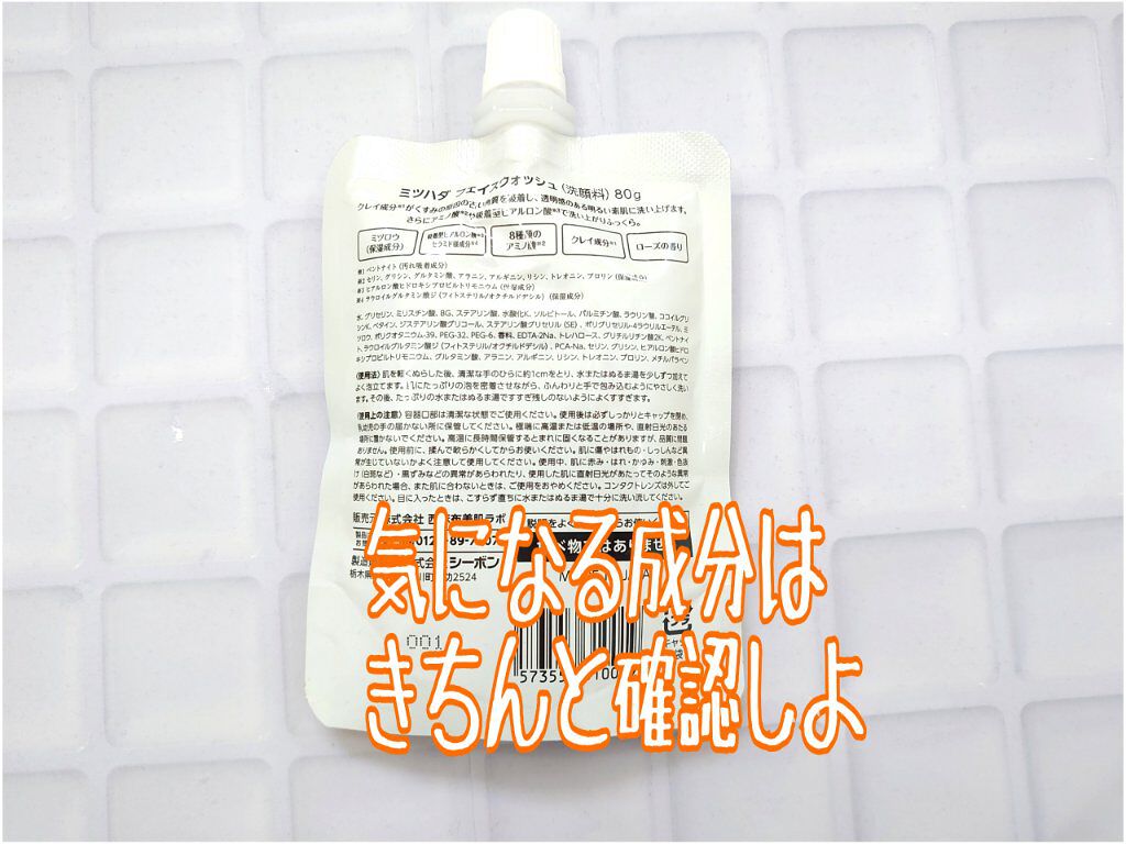 mitsuhada/ミツハダ/洗顔フォームを使ったクチコミ（2枚目）