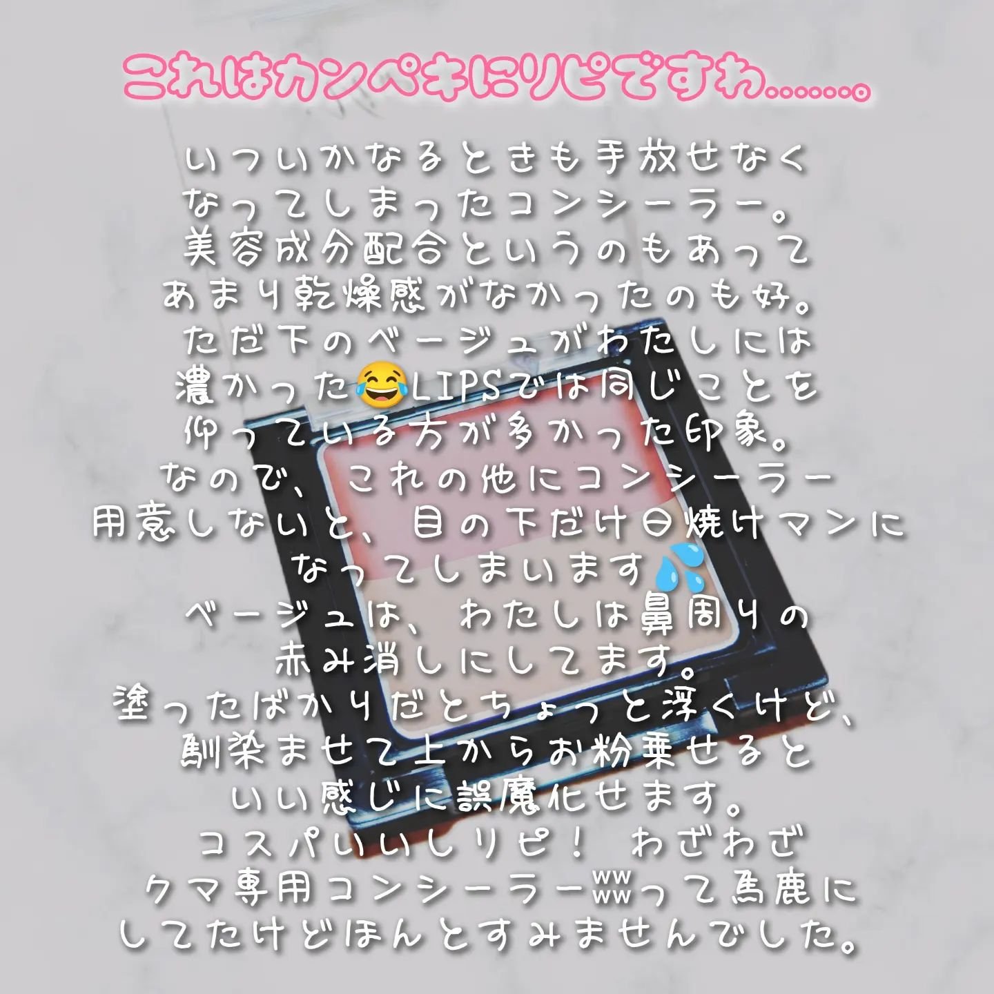 リシェ レッドトリック アイコンシーラー/Visée/パレットコンシーラーを使ったクチコミ（3枚目）