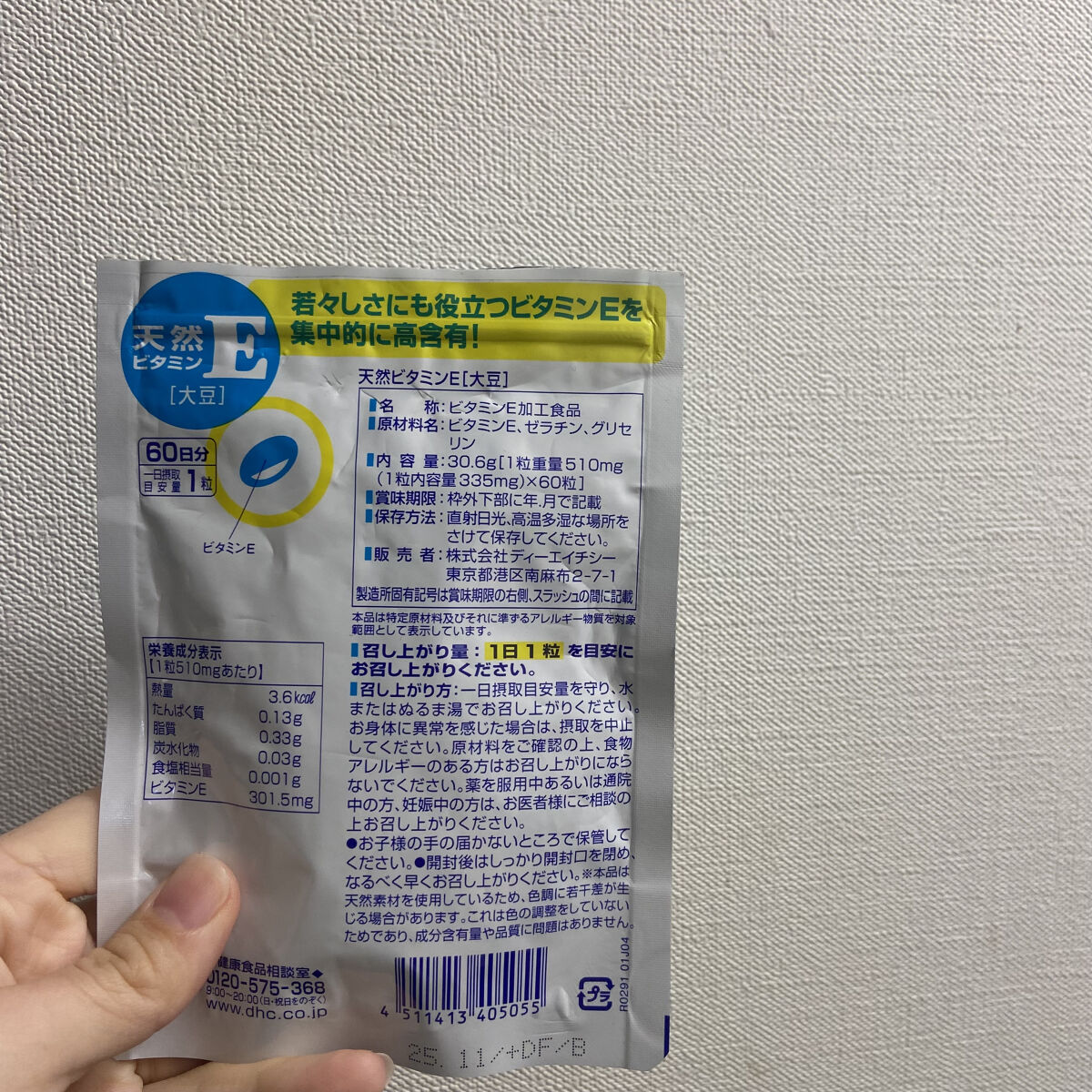 DHC 天然ビタミンE[大豆]/DHC/美容サプリメントを使ったクチコミ（2枚目）