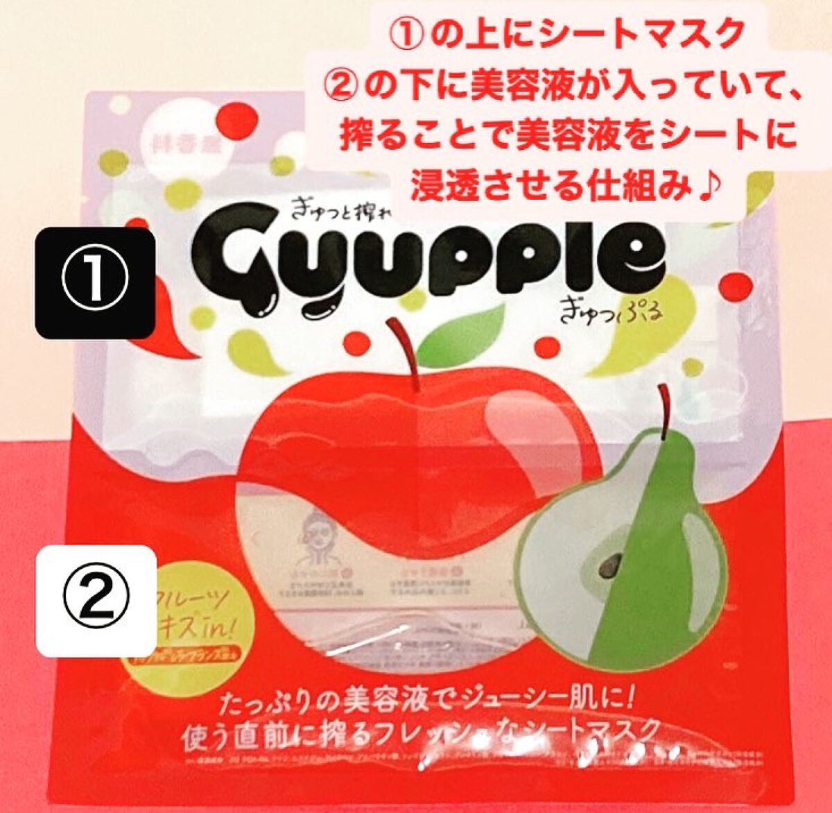 ぎゅっぷる エッセンスマスク A&L/pdc/シートマスク・パックを使ったクチコミ（2枚目）