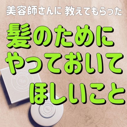 プロミルシフォンバーム/Promille/ヘアバームを使ったクチコミ(1枚目)