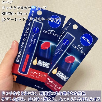ニベア リッチケア&カラーリップ/ニベア/リップクリームを使ったクチコミ(2枚目)