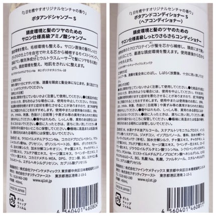 ボタアンド ザ シャンプー <sencha>/クオリティファースト/市販シャンプーを使ったクチコミ(2枚目)