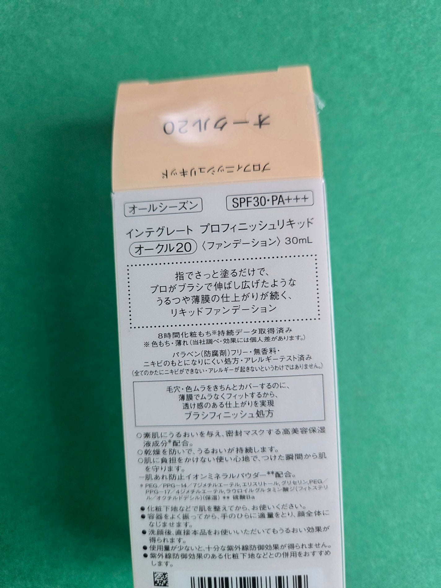 プロフィニッシュリキッド/インテグレート/リキッドファンデーションを使ったクチコミ(4枚目)