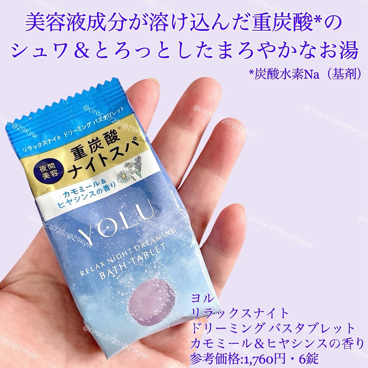 リラックスナイトドリーミング バスタブレット/YOLU/炭酸系入浴剤を使ったクチコミ(2枚目)