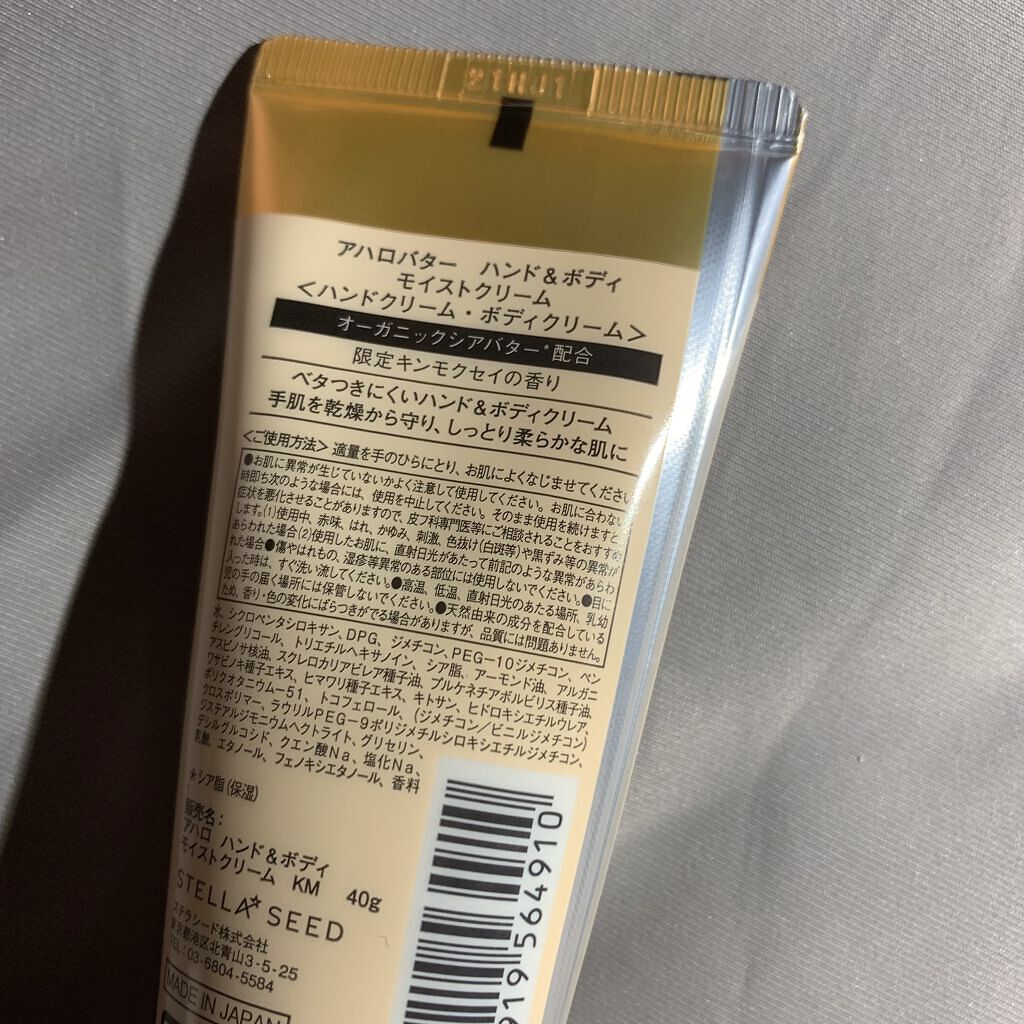 ハンド＆ボディ モイストクリーム キンモクセイの香り/AHALO BUTTER/ハンドクリームを使ったクチコミ（2枚目）