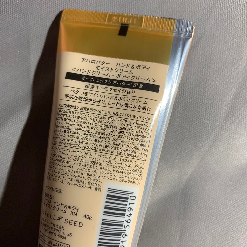 ハンド&ボディ モイストクリーム キンモクセイの香り/AHALO BUTTER/ハンドクリームを使ったクチコミ(2枚目)