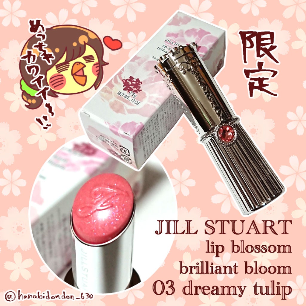 リップブロッサム ブリリアントブルーム/JILL STUART/口紅を使ったクチコミ(1枚目)