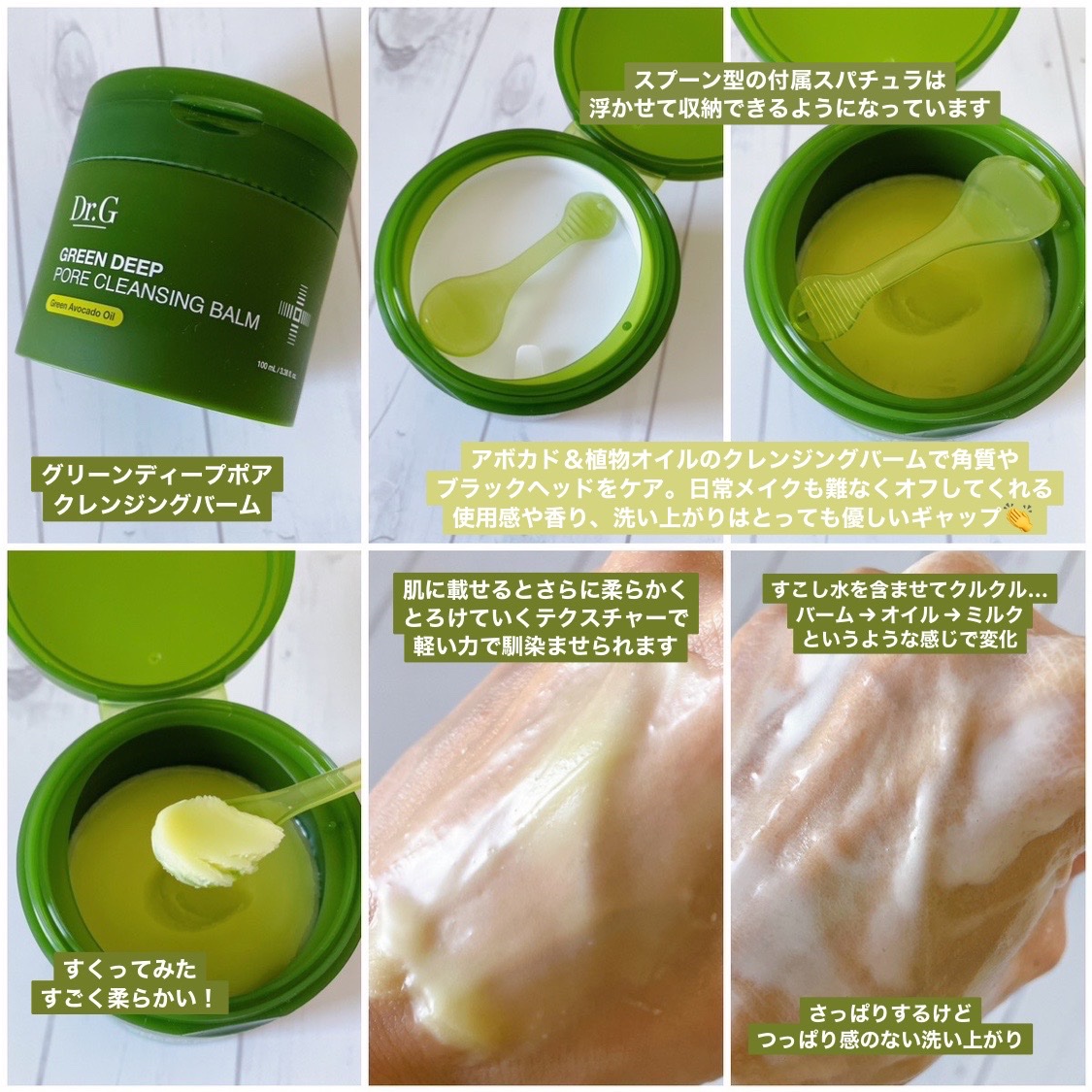 グリーンディープポアクレンジングバーム/Dr.G/クレンジングバームを使ったクチコミ（2枚目）