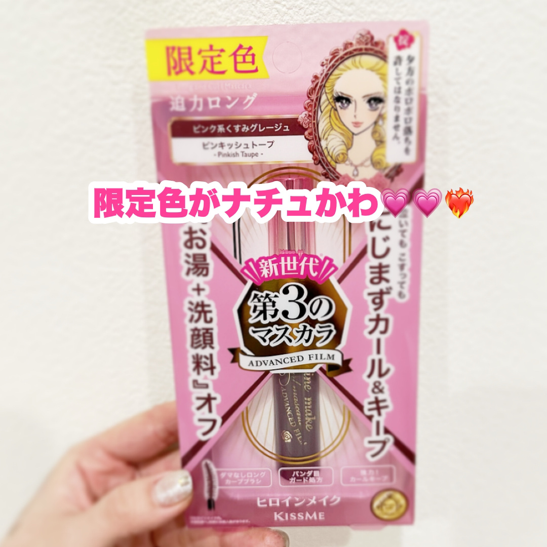 ロング＆カールマスカラ アドバンストフィルム 57 ピンキッシュトープ/ヒロインメイク/マスカラを使ったクチコミ（1枚目）