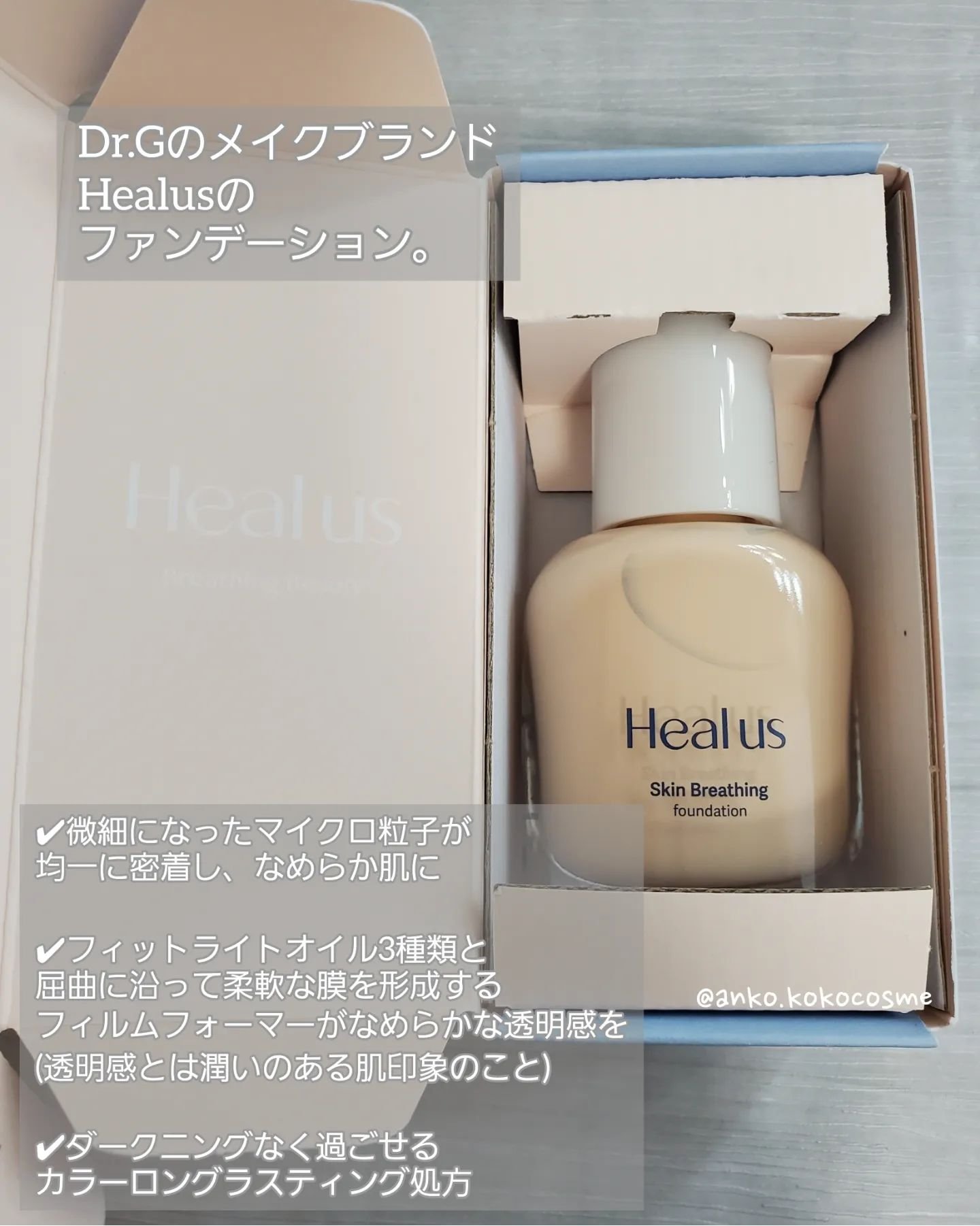 Skin  breathing foundation Glow/Healus/リキッドファンデーションを使ったクチコミ（2枚目）